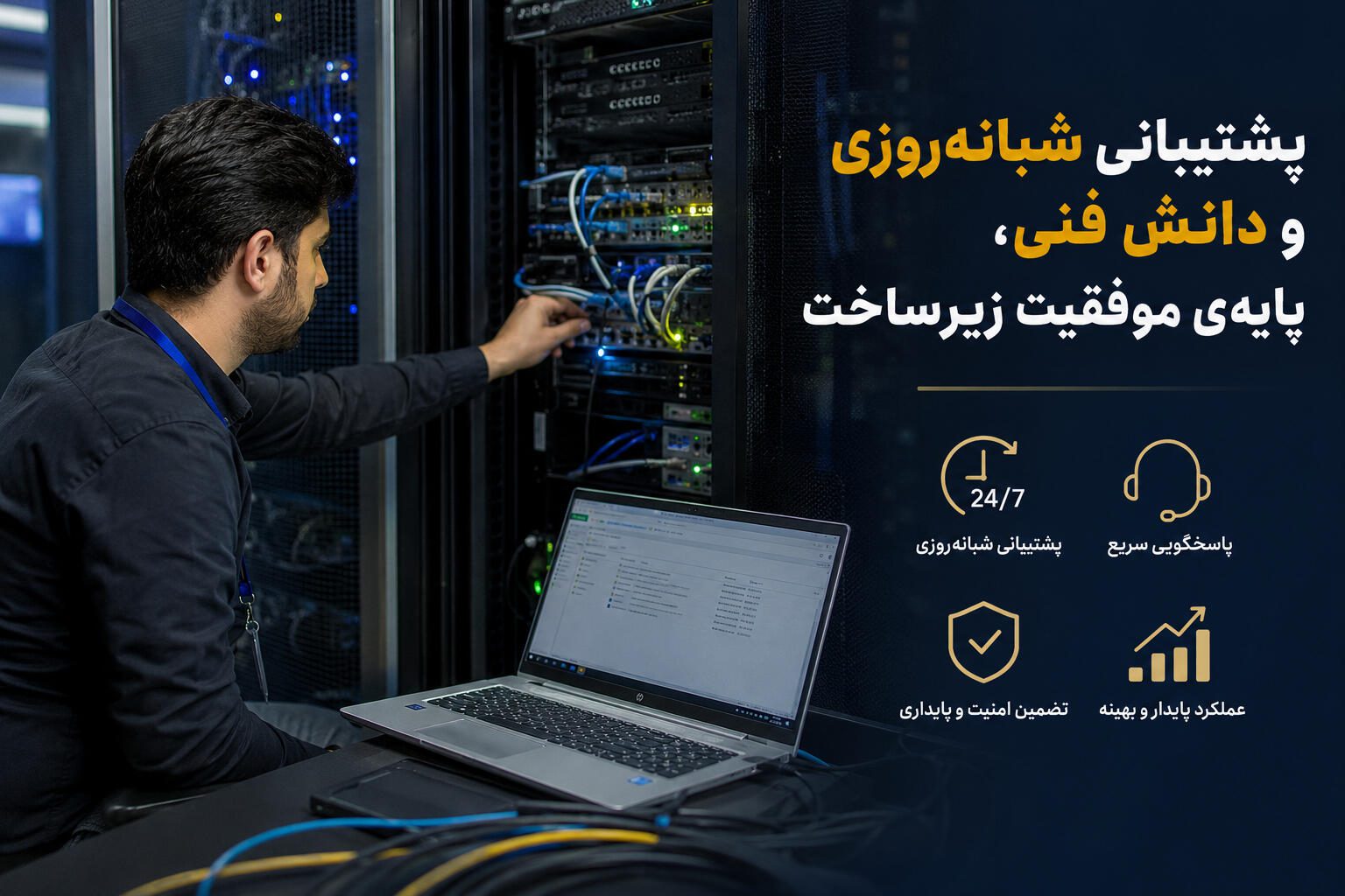 کاربر در حال کار با سرور و لپتاپ