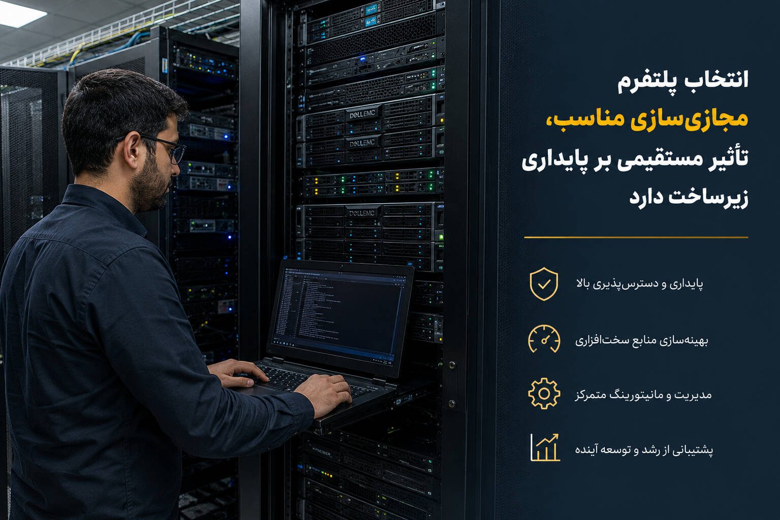 رک سرور در اتاق سرور
