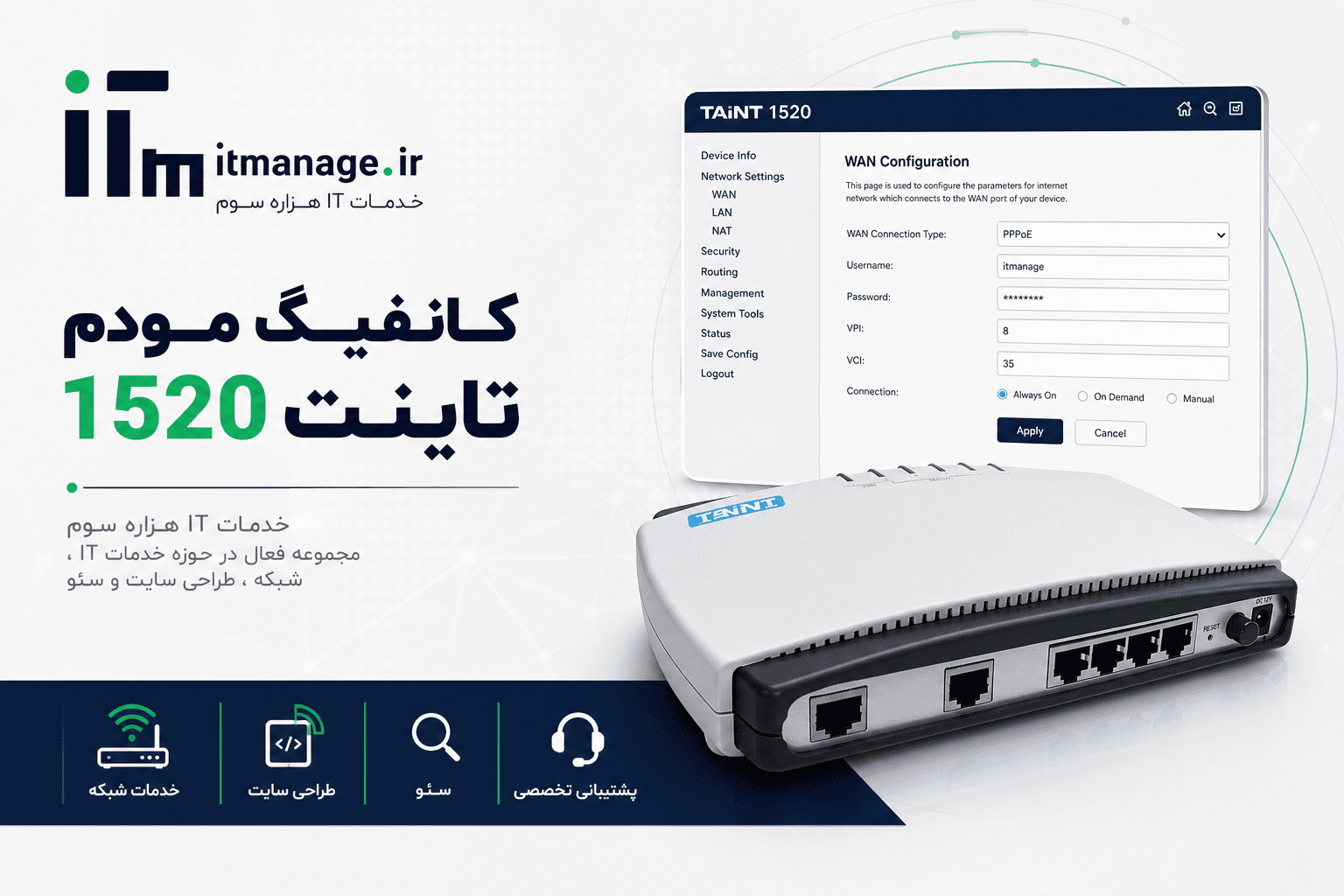 پیکربندی مودم و تجهیزات شبکه