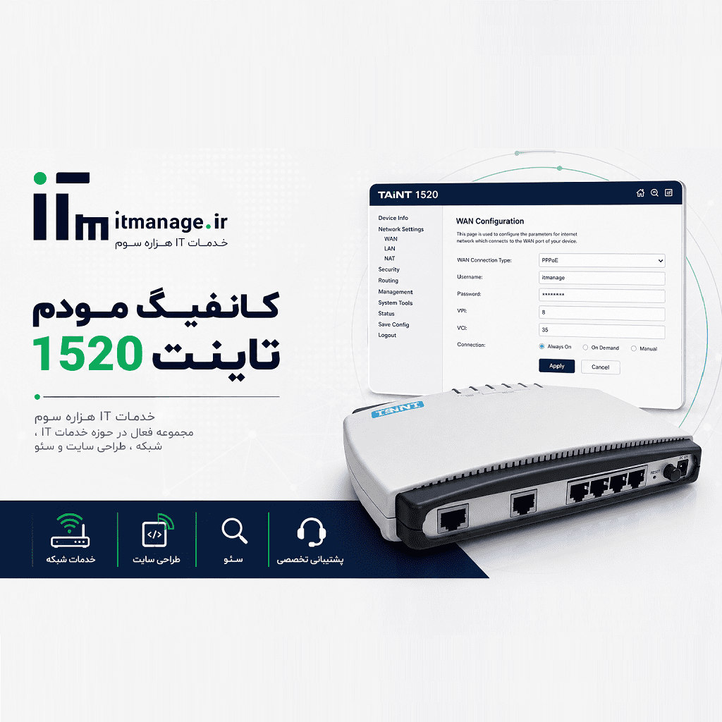 تنظیمات سیپ ترانک در ایزابل+ آشنایی با کانفیگ مودم تاینت 1520 و انواع آن + مشکلات رایج مودم تاینت و حل آن
