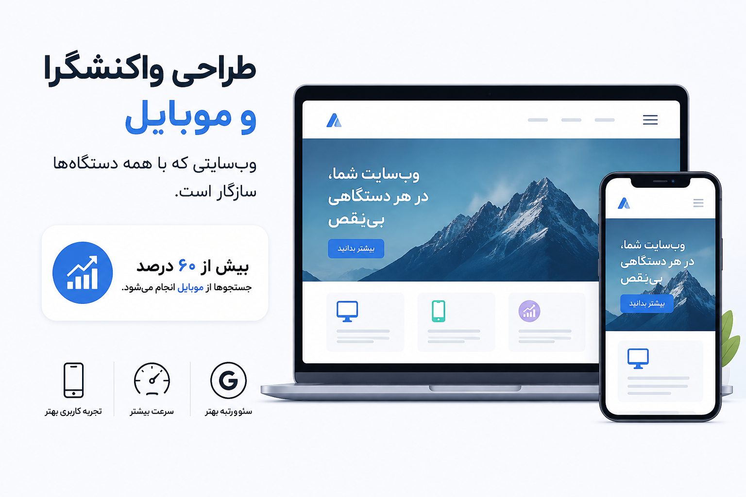 طراحی واکنشگرا و موبایل